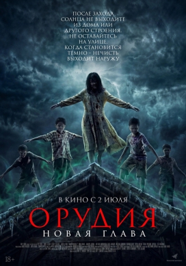 Орудия. Новая глава