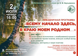 Праздничная программа "Всему начало здесь, в краю моем родном..."