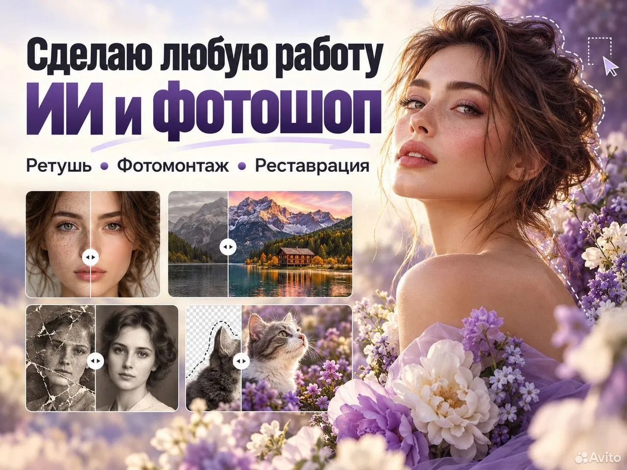 Ретушь фото, фотошоп и обработка фотографий