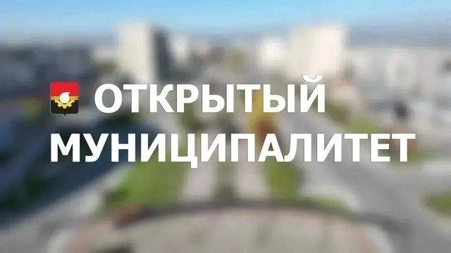 В Центральном районе Кемерова 22 октября пройдёт «Открытый муниципалитет»