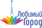 Любимый город