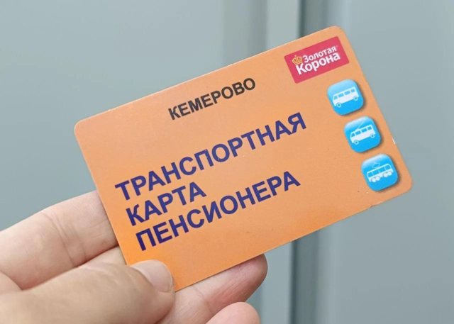 В Кемерове 1 октября заканчивается сезонный бесплатный проезд для пенсионеров