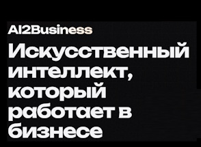 AI2Business