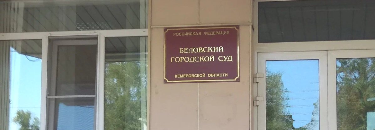 Инспекторов, проверявших шахту «Листвяжная», приговорили к длительным срокам