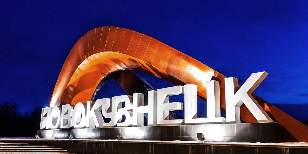 Новокузнецк ИНФО - блог о городе 