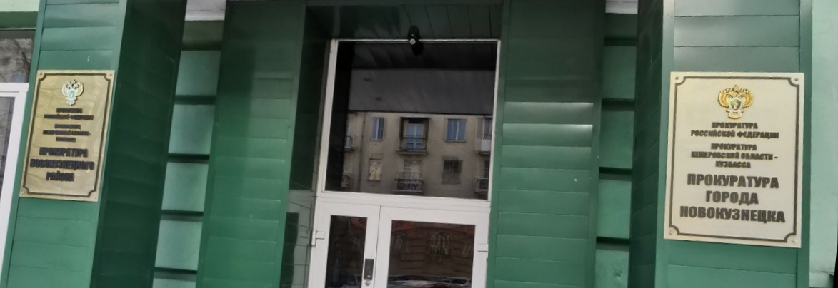 В Новокузнецке работодателя обязали выплатить 600 тысяч за травму сотрудника