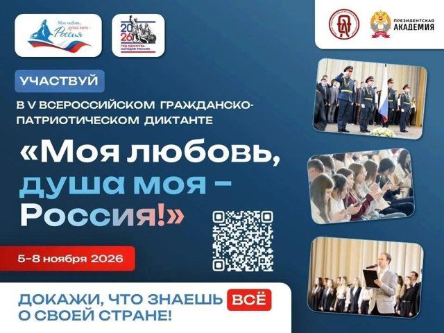 Кемеровчан приглашают присоединиться к патриотическому диктанту 5-8 ноября