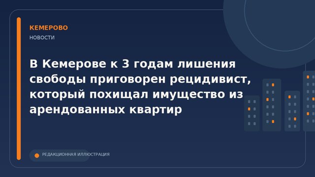 В Кемерове осудили мужчину за кражи техники из арендованных квартир