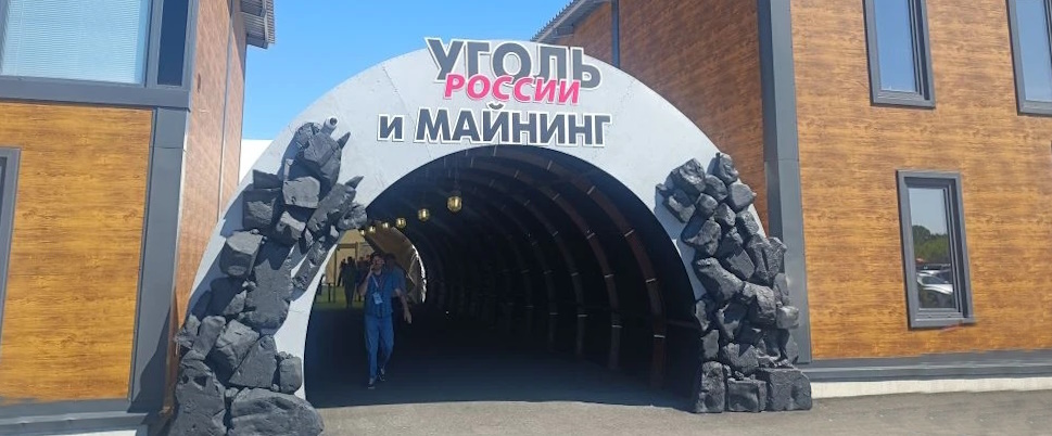 В Новокузнецке завершилась XXXIV выставка «Уголь России и Майнинг» (ФОТО)