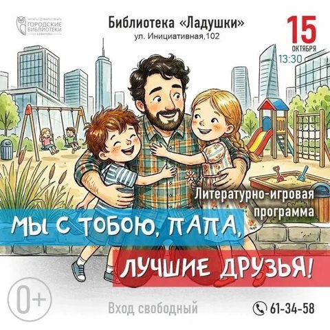 Библиотеки Кемерова опубликовали программу ко Дню отца
