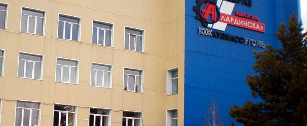 В Кузбассе эвакуировали 132 горняка с шахты «Алардинская» из-за задымления