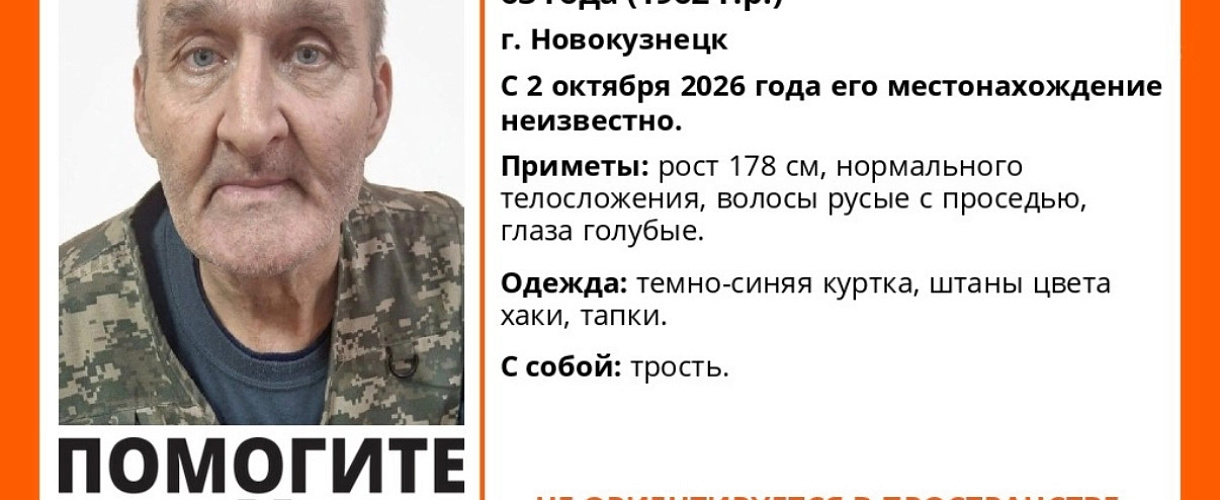 В Кузбассе разыскивают 63-летнего Эдуарда Богомолова, который не ориентируется в пространстве