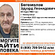 В Кузбассе разыскивают 63-летнего Эдуарда Богомолова, который не ориентируется в пространстве