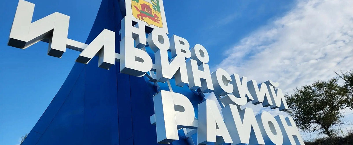 В Новоильинском районе Новокузнецка открыли обновленную въездную стелу