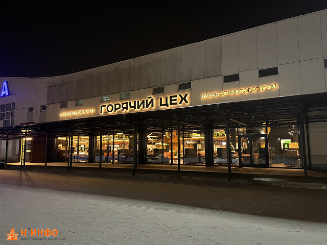 Горячий цех Новокузнецк - открытие уже скоро!