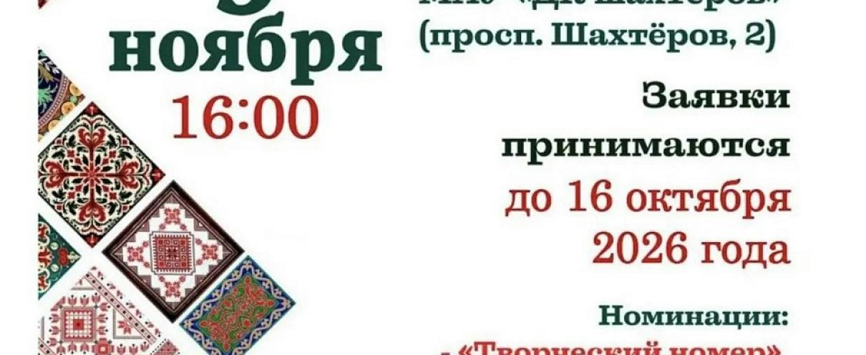 В Кемерове 3 ноября пройдет фестиваль народного творчества «Национальная мозаика»