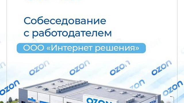В Кемерове 7 октября пройдет встреча с работодателем по двум складским вакансиям