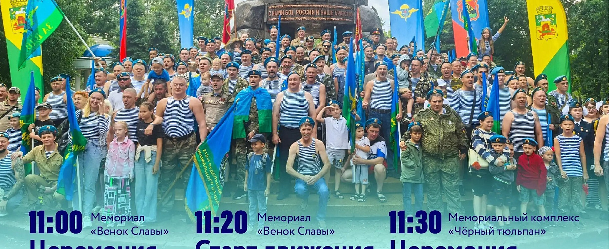 В Новокузнецке опубликовали программу празднования Дня ВДВ 2 августа