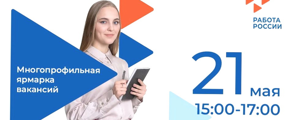 В Сити Молле 21 мая пройдёт ярмарка вакансий: более 800 предложений от работодателей