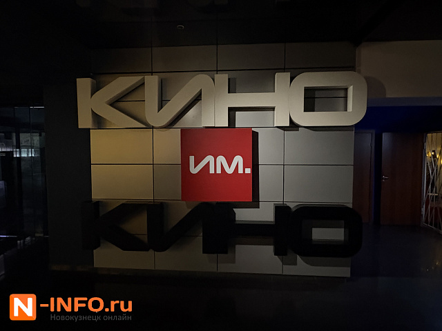 Кино им. Кино