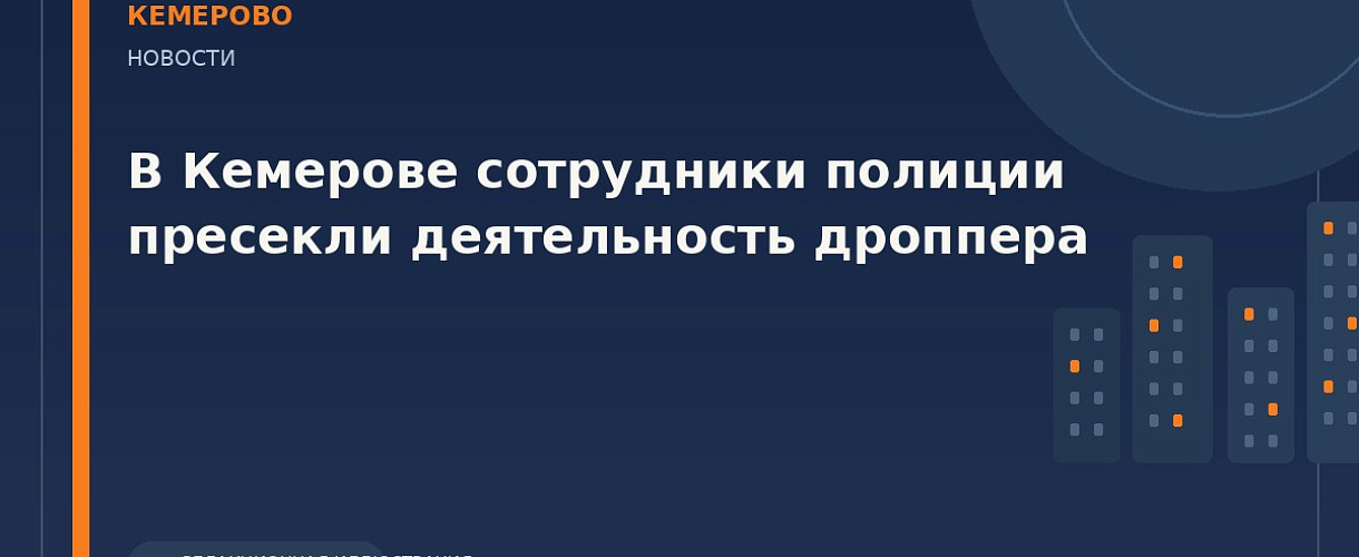 В Кемерове завели дело на мужчину после передачи банковской карты неизвестному