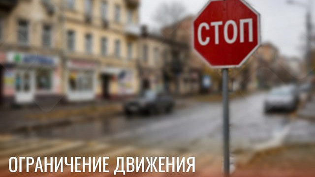 На улицах Горноспасательная и Димитрова ночью 19 октября ограничат движение
