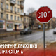 На улицах Горноспасательная и Димитрова ночью 19 октября ограничат движение