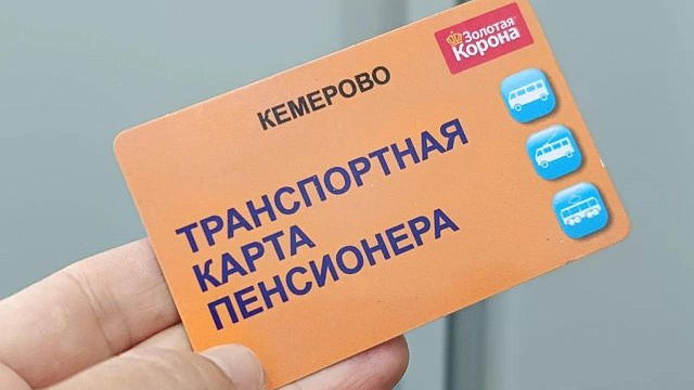 В Кемерове 1 октября заканчивается сезонный бесплатный проезд для пенсионеров