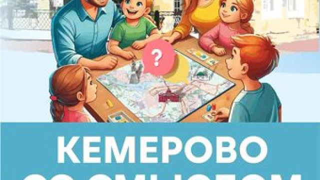Музей-заповедник «Красная Горка» проведёт 25 октября игру о Кемерове