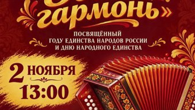 В Кемерове до 26 октября принимают заявки на фестиваль «Звени, гармонь»