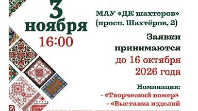 В Кемерове 3 ноября пройдет фестиваль народного творчества «Национальная мозаика»