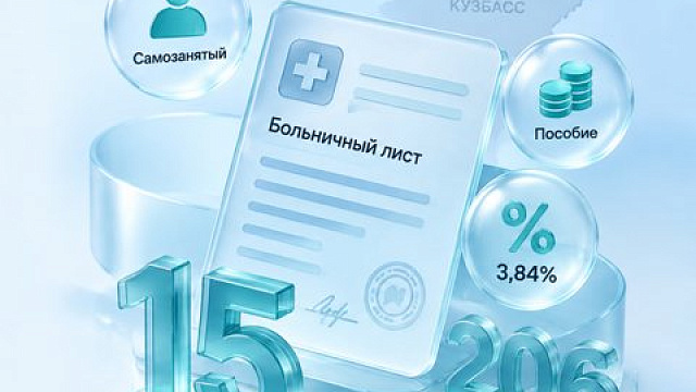 В Кузбассе 15 самозанятых получили первые выплаты по больничным