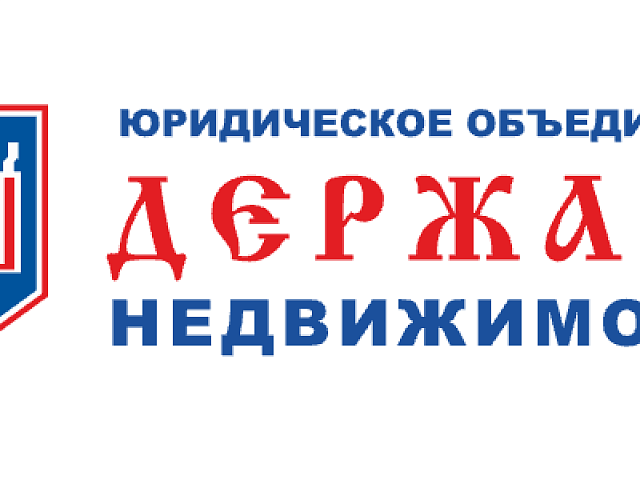 Держава недвижимость