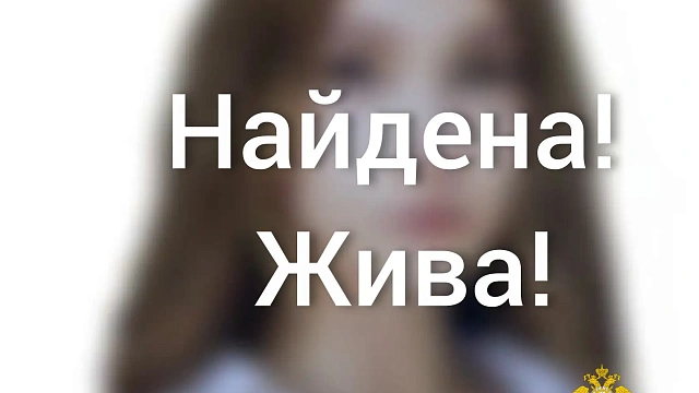 В Кузбассе нашли пропавшую 16-летнюю новокузнечанку - она уехала в Кемерово