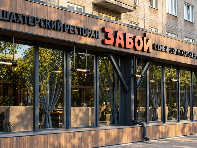 Ресторан «Забой»