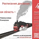 В Новокузнецк 3 и 4 августа прибудет «Поезд Победы» — первая в мире иммерсивная выставка на колёсах