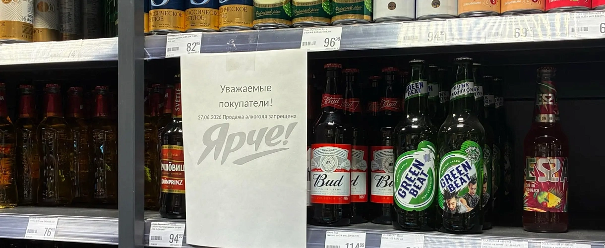 В Кузбассе 27 июня запретят продажу алкоголя: "сухой закон" в День молодёжи и выпускных