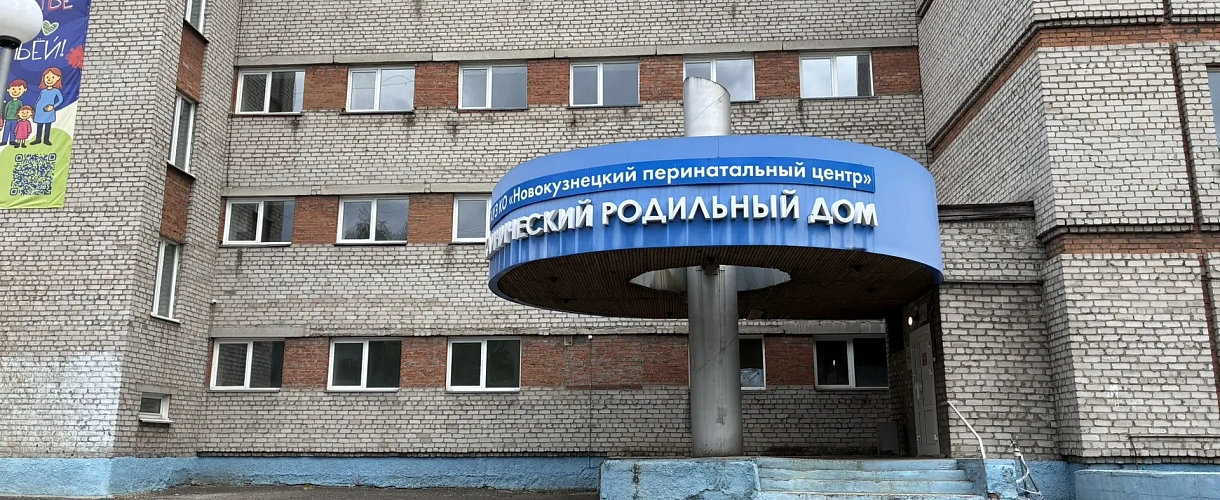 В Новокузнецке на три недели не осталось работающих роддомов