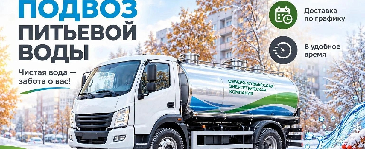 В Кемерове с 16 по 17 октября отключат холодную воду у части потребителей