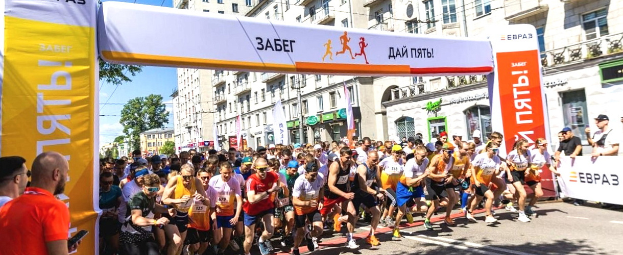 В Новокузнецке 24 мая пройдёт благотворительный забег «Дай пять!»