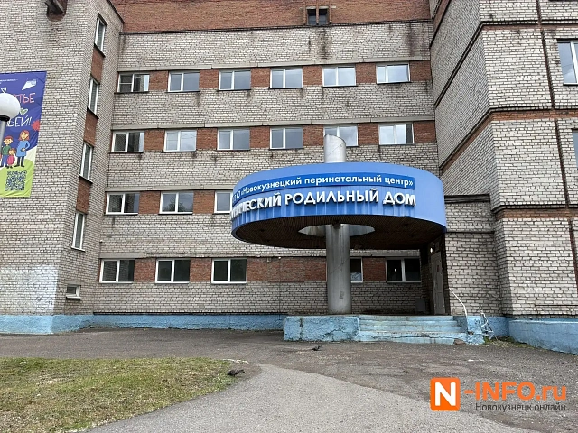  На ремонт закрытого роддома в Новокузнецке направят почти два миллиарда рублей