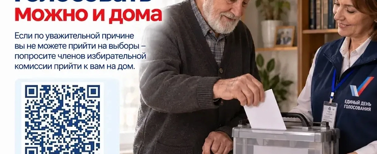 Выборы 18-20 сентября: как найти участок, когда голосовать и как заполнить бюллетень