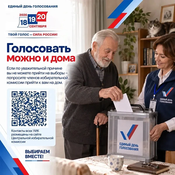  Выборы 18-20 сентября: как найти участок, когда голосовать и как заполнить бюллетень