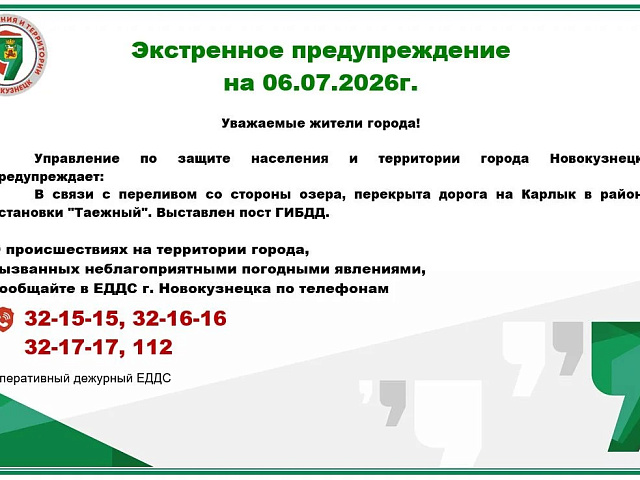 В Новокузнецке перекрыта дорога на Карлык из-за перелива воды