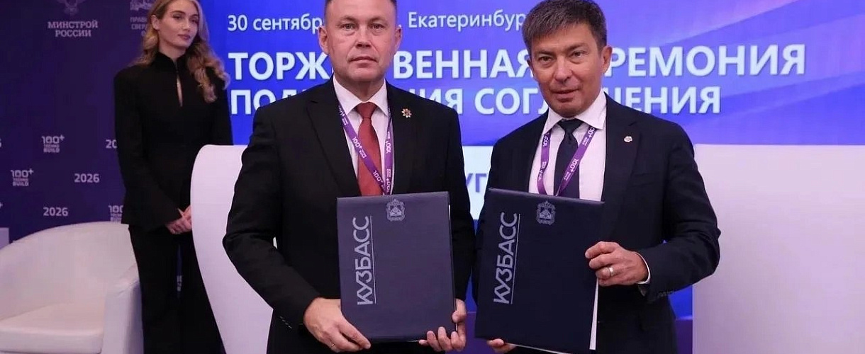 В Кузбассе подписали соглашение по застройке «Московской площади» в Кемерове