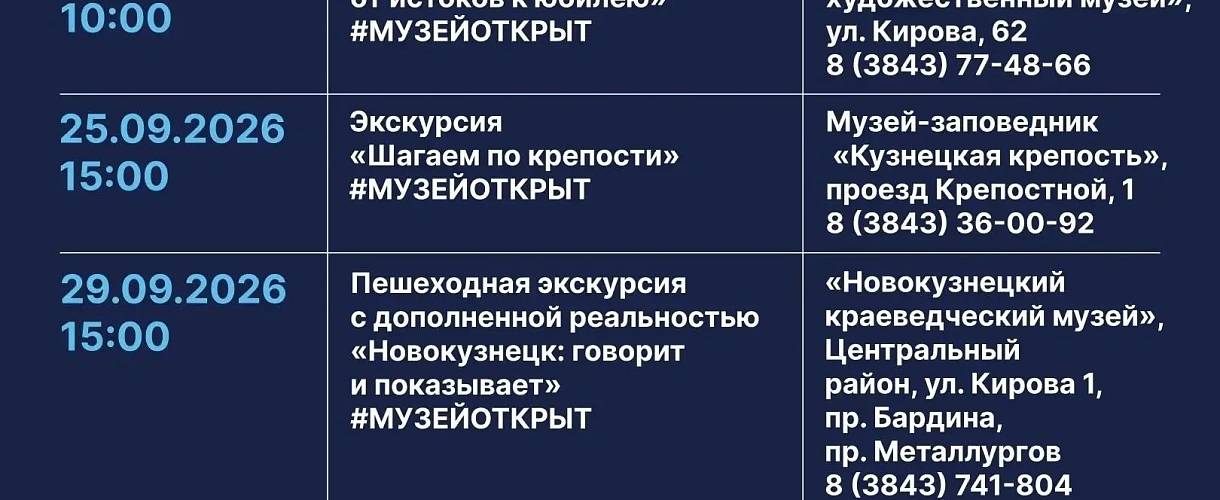 Новокузнечан приглашают на бесплатные экскурсии в честь Всемирного дня туризма