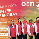 В Кемерове открыли приём заявок на конкурс «Волонтёр Кемерова»