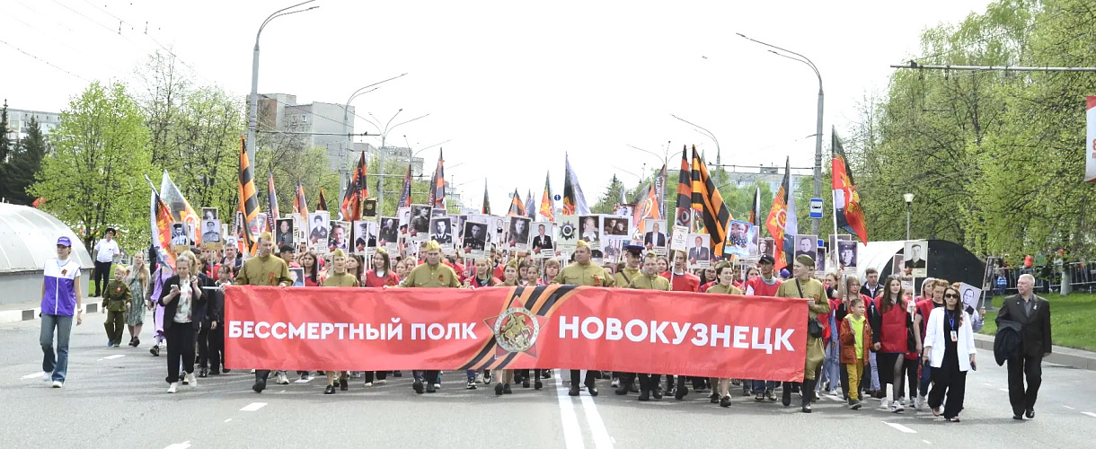 Бессмертный полк в Новокузнецке 9 мая: время и место сбора