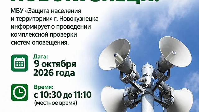 В Новокузнецке перенесли проверку сирен на 9 октября