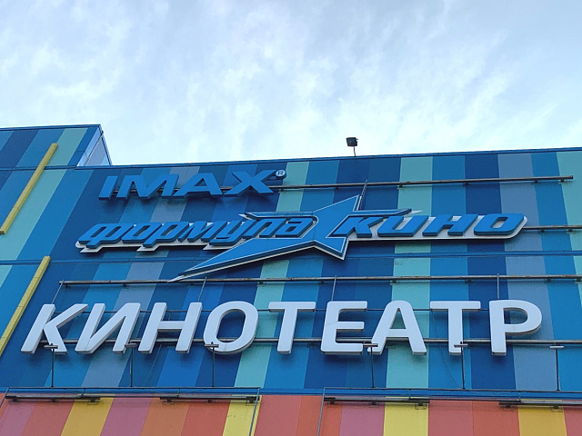 Формула Кино Планета